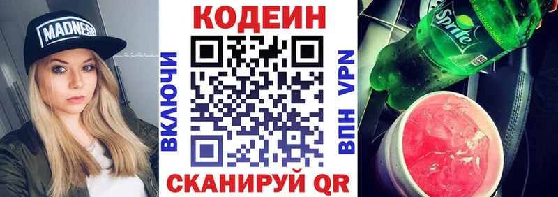 Codein напиток Lean (лин)  Купить  Макушино 